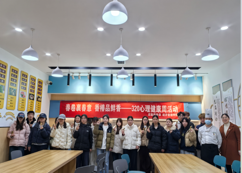 春卷裹春意，香椿品鲜香——经管学院联合后勤服务部开展320心理健康周主题活动