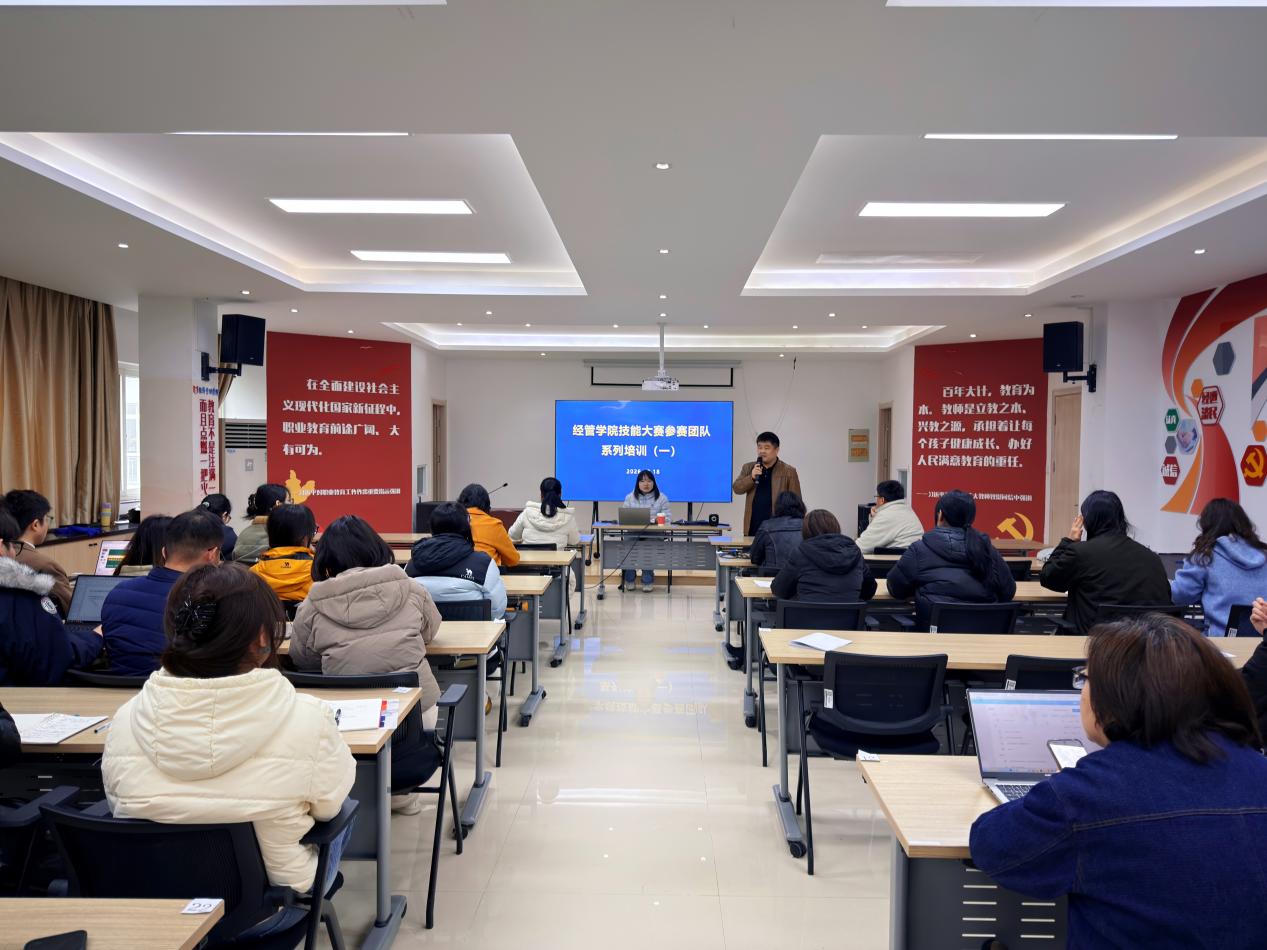 经管学院顺利举办2026年省职业技能大赛参赛团队系列培训