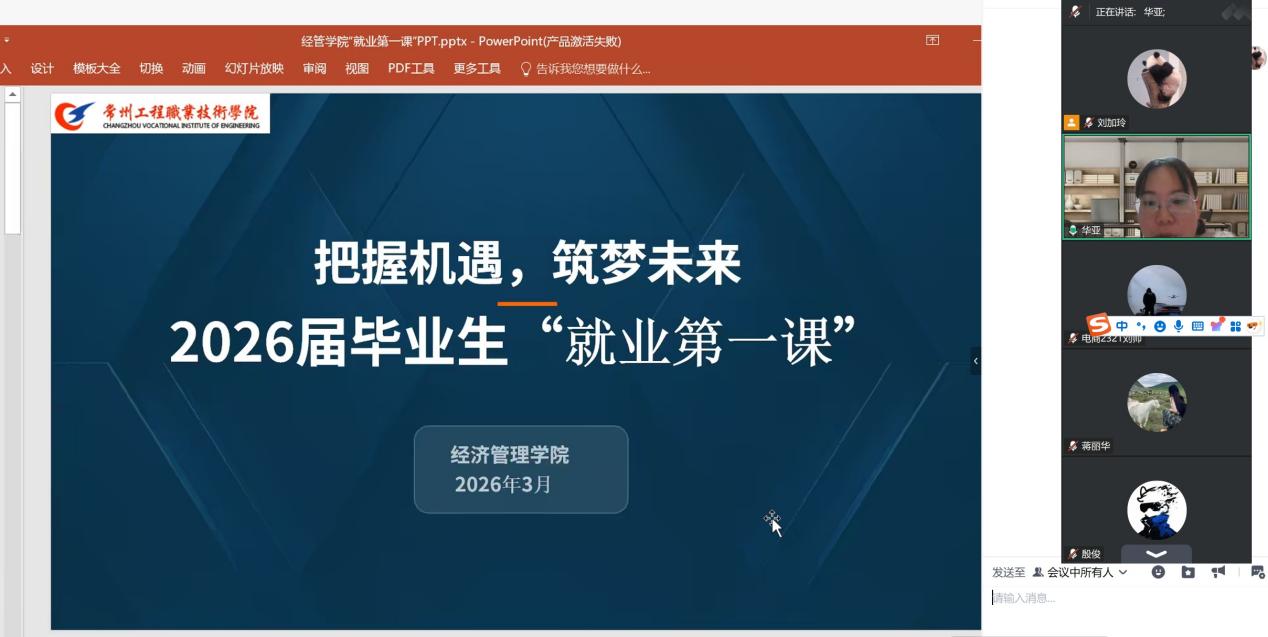 把握机遇，筑梦未来——经管学院开展2026届毕业生“就业第一课”