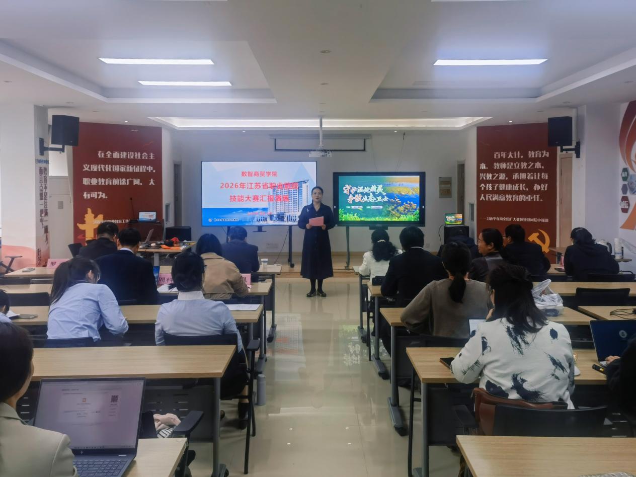 以演促学强技能 精益求精备省赛 —数智商贸学院举办2026年省技能大赛汇报演练活动