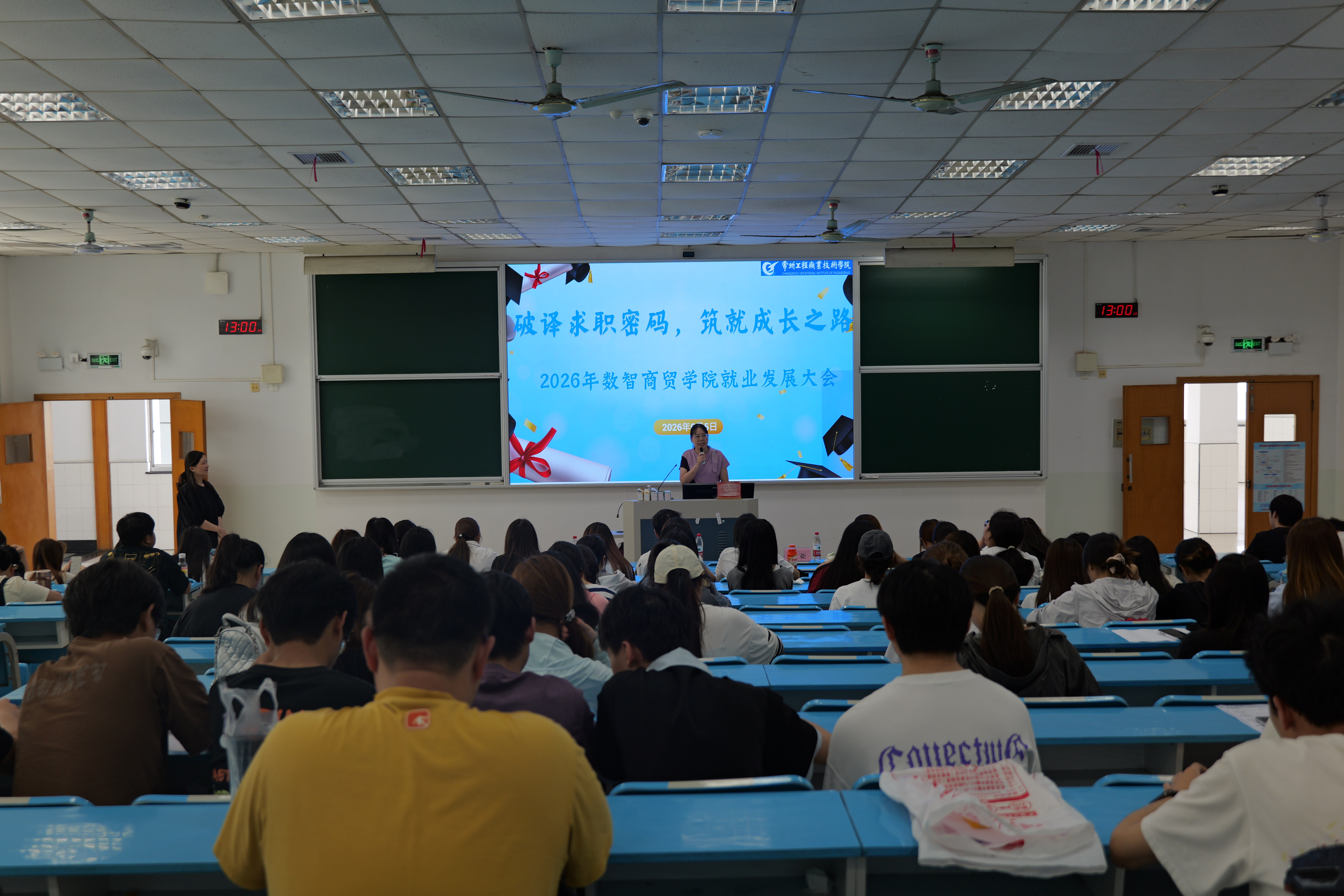 破译求职密码，筑就成长之路——数智商贸学院举办2026年就业发展大会