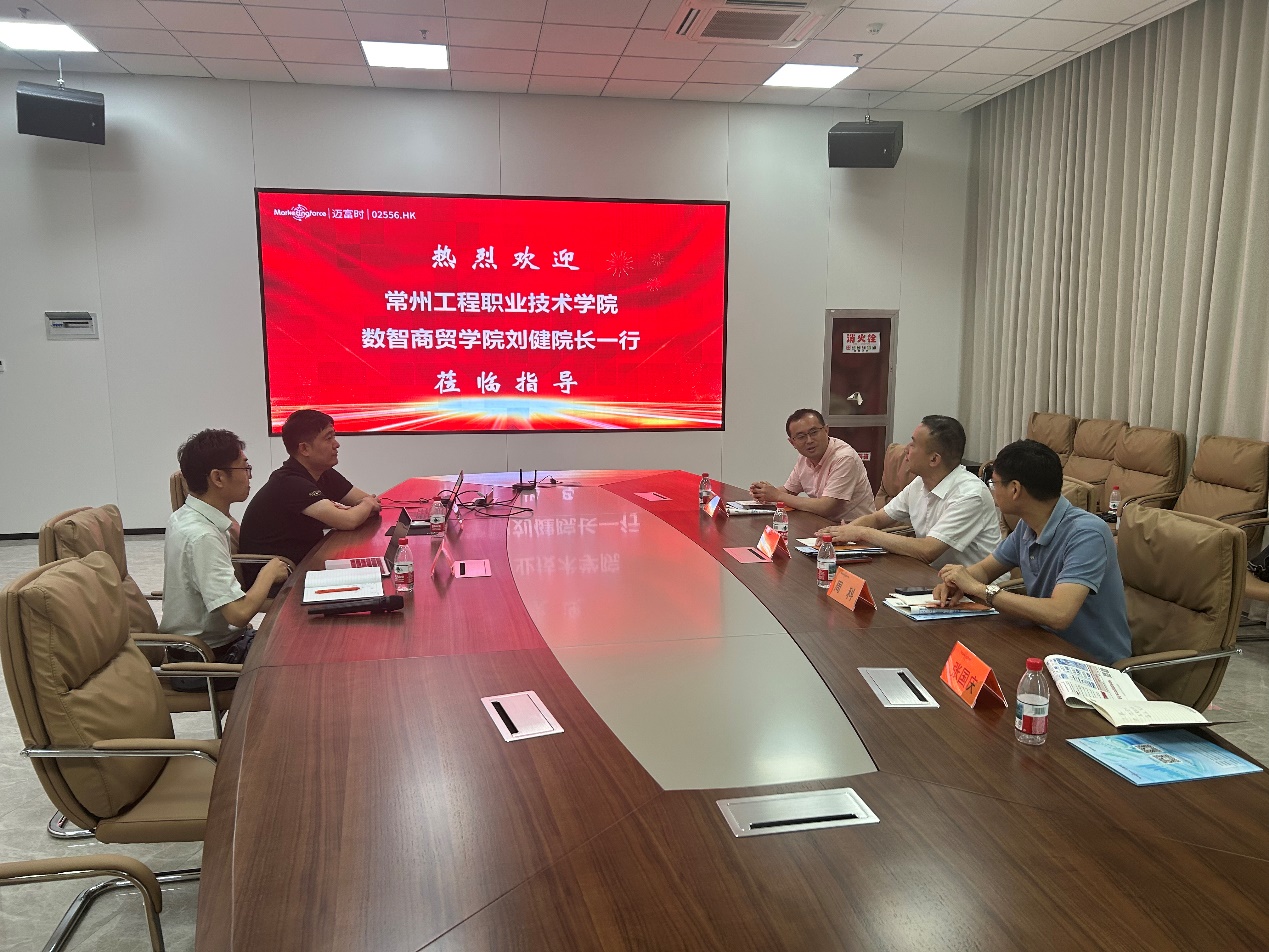 深化产教融合，共育数智英才——数智商贸学院赴迈富时全球研发总部访企拓岗