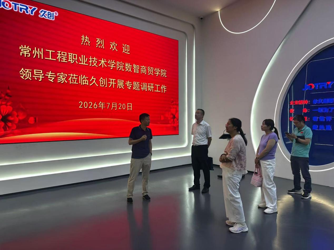 数智商贸学院赴久创电气开展访企拓岗调研