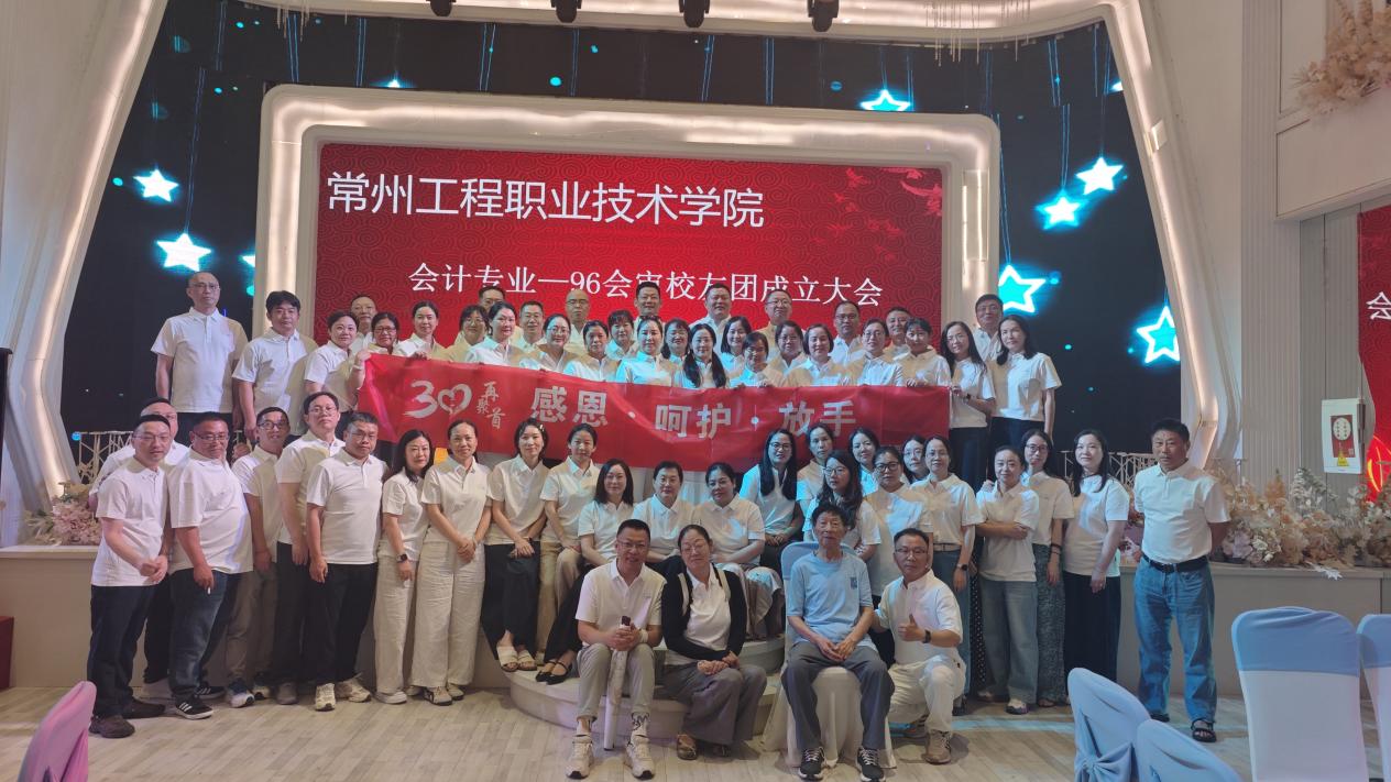 卅载重逢忆韶华，凝心聚力续华章——1996级会计与审计班校友入学30周年返校活动圆满举行(7月27日发)
